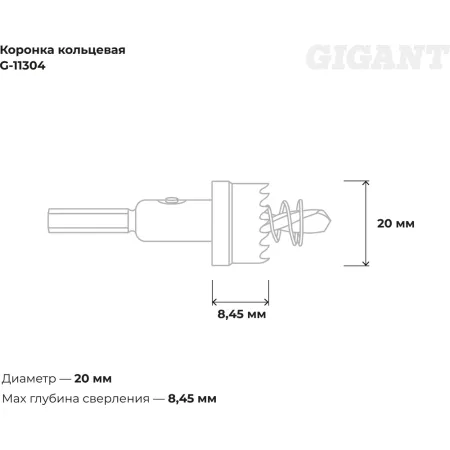 Кольцевая коронка Gigant G-11304