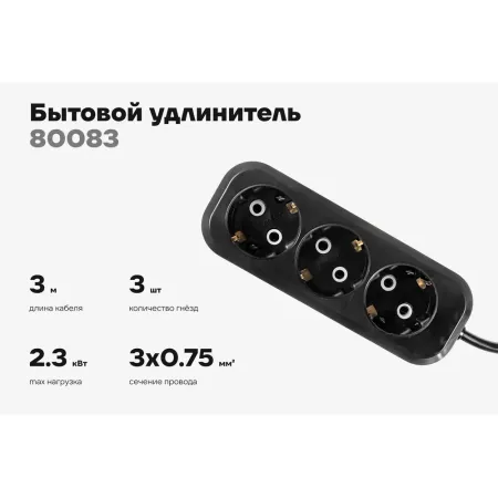 Бытовой удлинитель Gigant 80083