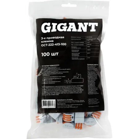 Трехпроводная клемма Gigant GCT-222-413-100
