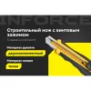 Строительный нож Inforce 06-02-17