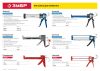 ЗУБР 310 мл, закрытый, пистолет для герметика, Профессионал (06633-31)
