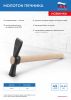 Молоток печника, 600 г, деревянная рукоятка, посадка без клина,