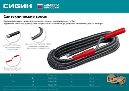 СИБИН 15 м, d 13 мм, сантехнический трос (51913-15)