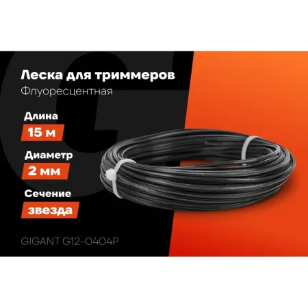 Леска для триммеров Gigant Звезда