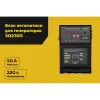 Блок автоматики Inforce IATS 50230S