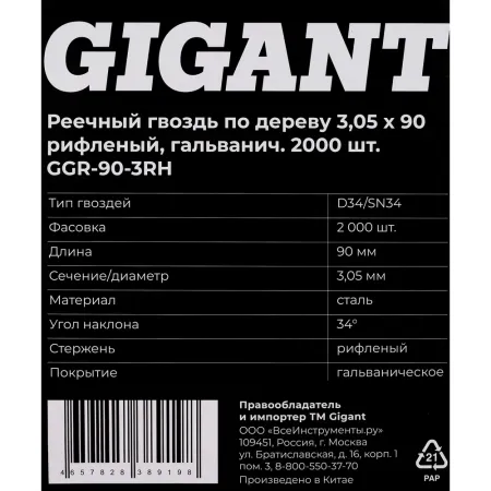 Рифленый реечный гвоздь по дереву Gigant 3,05x90 2000шт.