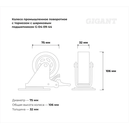 Промышленное поворотное колесо Gigant G-04-09-44