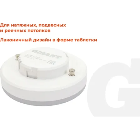 Светодиодная лампа Gigant G-GX53-6-4200K