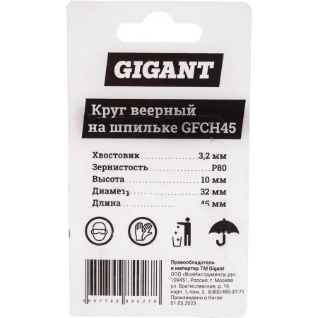Круг веерный Gigant GFCH45