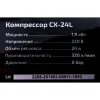 Компрессор Inforce CX-24L