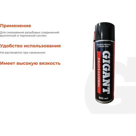 Медная смазка Gigant Professional
