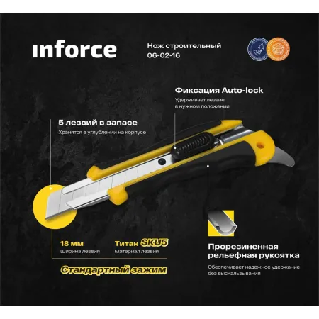 Строительный нож Inforce 06-02'16