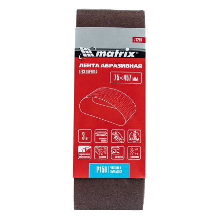 Лента абразивная бесконечная, P 150, 75 х 457 мм, 3 шт Matrix