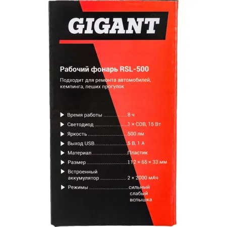 Рабочий фонарь Gigant RSL-500
