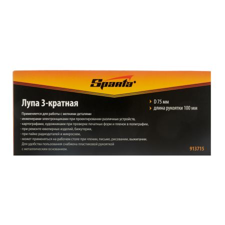 Лупа 3 кратная, D 75 мм, с рукояткой Sparta