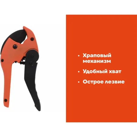Труборез для полипропиленовых труб Gigant PBC-42
