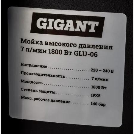 Мойка высокого давления Gigant GLU-06