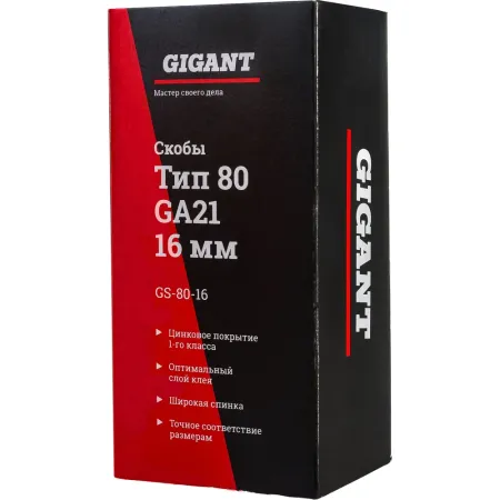 Скобы Gigant тип 80 16 мм 4800 шт.