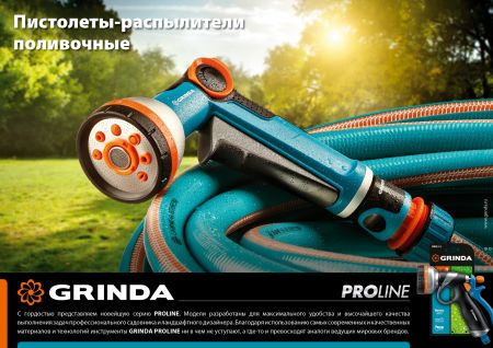 GRINDA X-R, с регулятором напора, плавная регулировка, курок спереди, двухкомпонентный, поливочный пистолет, PROLine (8-427113)