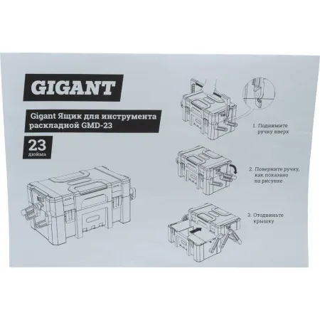 Ящик для инструмента Gigant GMD-23