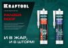 KRAFTOOL ROOF, 300 мл, прозрачный, кровельный силиконовый герметик (41258-2)