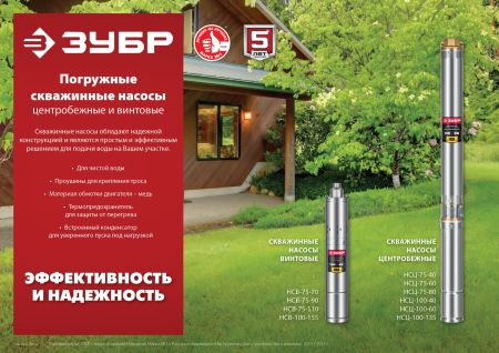 ЗУБР 550 Вт, 40 м напор, скважинный центробежный насос, корпус из нержавеющей стали (НСЦ-100-40)