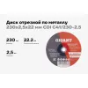 Отрезной диск по металлу Gigant C41/230-2,5