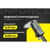 Цифровой штангенциркуль Inforce 06-11-39