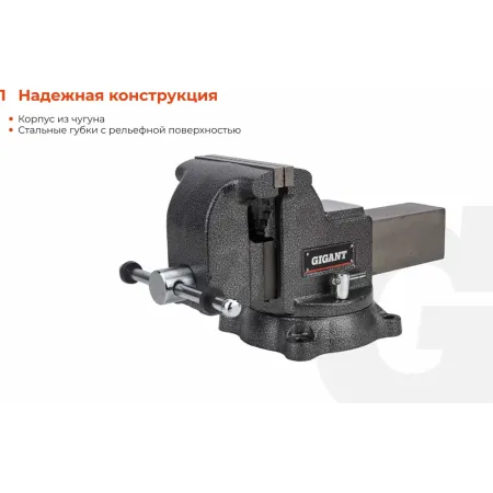 Поворотные слесарные тиски Gigant Professional