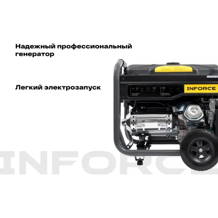 Бензиновый трехфазный генератор Inforce GL 6500E-3