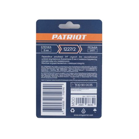 Переходник PATRIOT 1227/2 (елочка 8 мм 1/4quot; F)