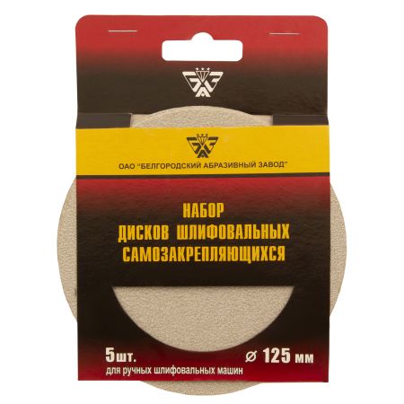 Диск шлифовальный под "липучку", KP14D, зернистость P 240, 5-Н, 125 мм, 5 шт, "БАЗ"