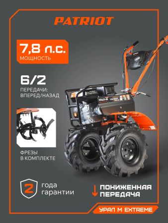 Мотоблок бензиновый PATRIOT УРАЛ M с колесами Extreme