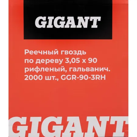 Рифленый реечный гвоздь по дереву Gigant 3,05x90 2000шт.