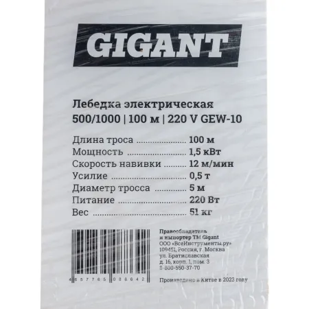 Электрическая лебедка Gigant 500/1000
