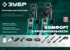 ЗУБР для пистолета МИГ-180, пеногенератор для минимоек (70401-180)