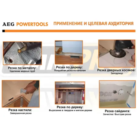 Сетевой многофункциональный инструмент OMNI 300-KIT1 AEG