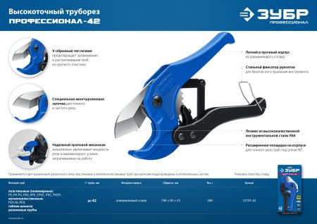 ЗУБР Т-500, до 42 мм, высокоточный труборез по металлопластиковым и пластиковым труб, Профессионал (23701-42)