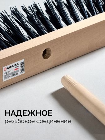 GRINDA EURO буковая колодка 60см, шлифованный черенок из берёзы 120см (d22мм) щетина 70мм, 5-рядная, уличная щётка с черенком (39251-600)