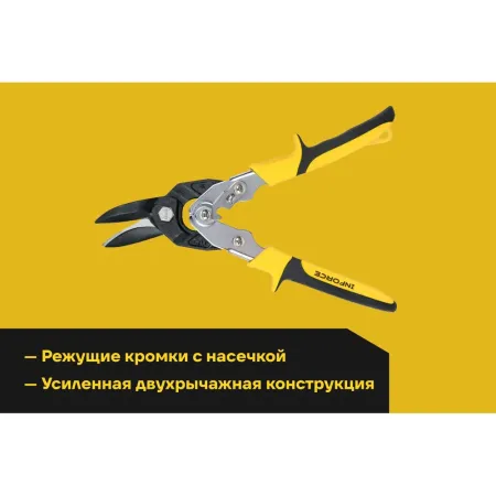 Правые ножницы по твердому металлу Inforce 06-18-54