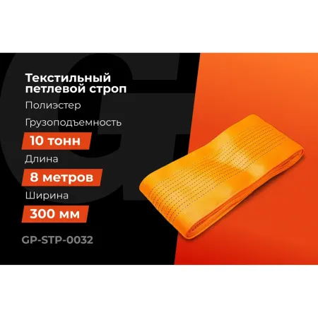 Текстильный петлевой строп Gigant Professional