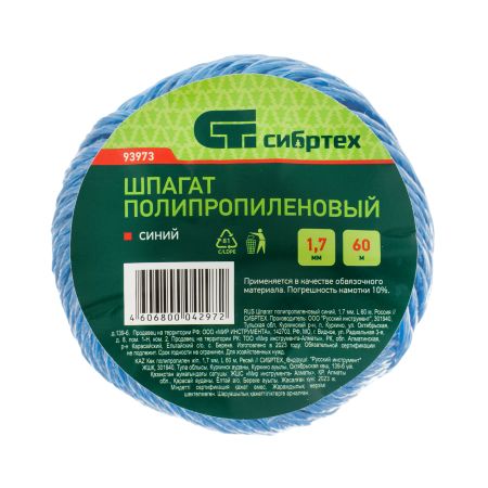 Шпагат полипропиленовый, синий 60 м, 1200 текс Сибртех