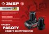 ЗУБР С1-12, 12 В, 2.0 А·ч, аккумуляторная батарея (АКБ-С1-12-2)