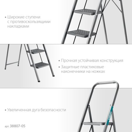 СИБИН 5 ступеней, 118 см, c широкими обрезиненными ступенями, стальная стремянка (38807-05)
