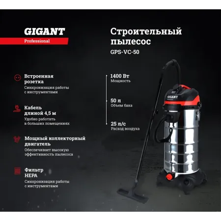 Строительный пылесос Gigant Professional объем бака 50 л