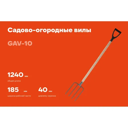 Четырехрогие садово-огородные сварные вилы Gigant GAV-10