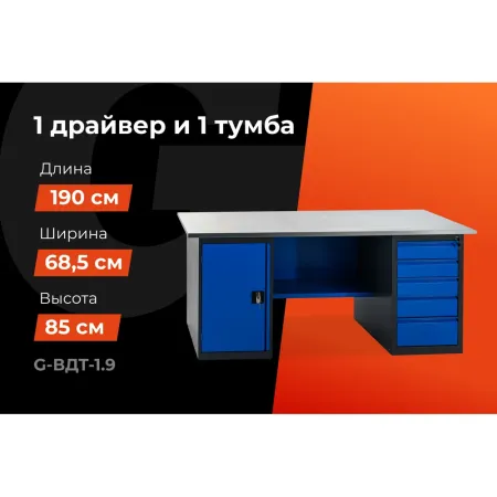 Верстак Gigant ВДТ