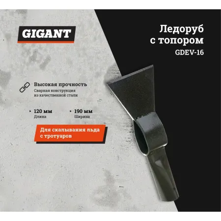 Сварной ледоруб Gigant GDEV-16