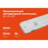 Промышленный светодиодный светильник Gigant GL-01-03