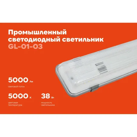 Промышленный светодиодный светильник Gigant GL-01-03